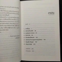 The Airbnb Story ห้องว่างสร้างธุรกิจหมื่นล้าน - Leigh Gallagher (ลีห์ แกลลาเกอร์) รูปที่ 6