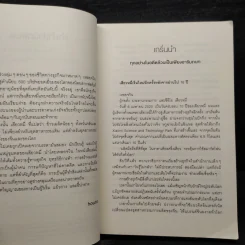 จากสิบสู่อนันต์ - ฟ่านไห่เทา รูปที่ 6