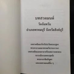 พุทโธโลยี บทสวดมนต์อภิมหามงคลคาถา - พระธรรมสิงหบุราจารย์ (หลวงพ่อจรัญ) รูปที่ 5