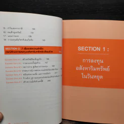 52 สัปดาห์ 52 ทรัพย์สิน - จักรพงษ์ เมษพันธุ์ รูปที่ 7