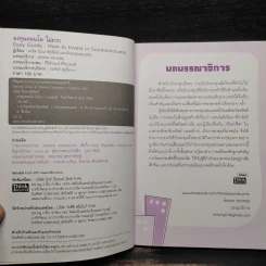 ลงทุนคอนโดไม่ยาก - คณิต นิมมาลัยรัตน์ รูปที่ 5