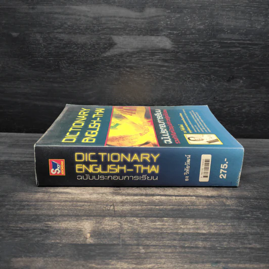 Dictionary English-Thai ฉบับประกอบการเรียน - ธง วิทัยวัฒน์ รูปที่ 3
