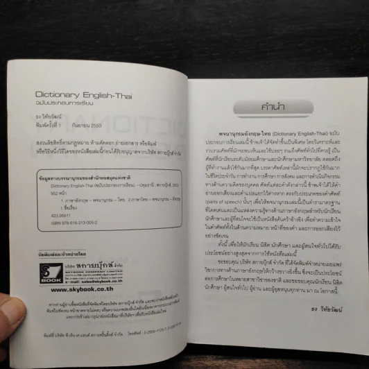 Dictionary English-Thai ฉบับประกอบการเรียน - ธง วิทัยวัฒน์ รูปที่ 5