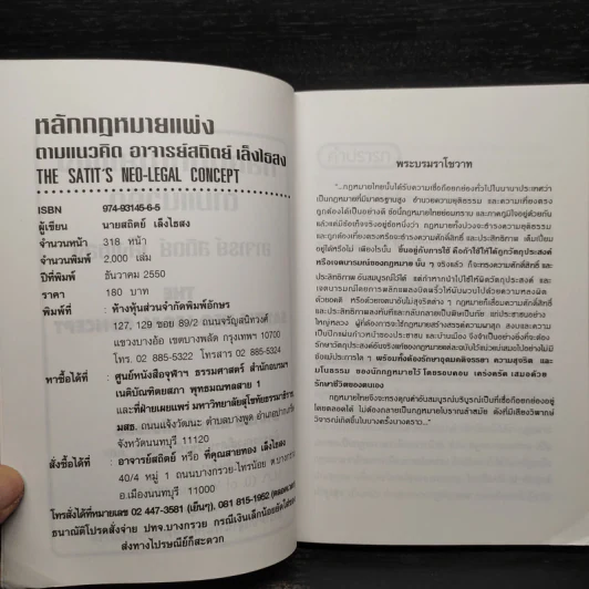 หลักกฎหมายแพ่งตามแนวคิด - อ.สถิตย์ เล็งไธสง รูปที่ 5