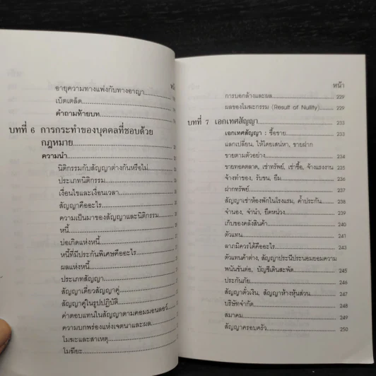 หลักกฎหมายแพ่งตามแนวคิด - อ.สถิตย์ เล็งไธสง รูปที่ 10