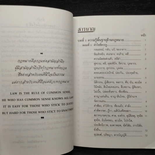 หลักกฎหมายแพ่งตามแนวคิด - อ.สถิตย์ เล็งไธสง รูปที่ 6