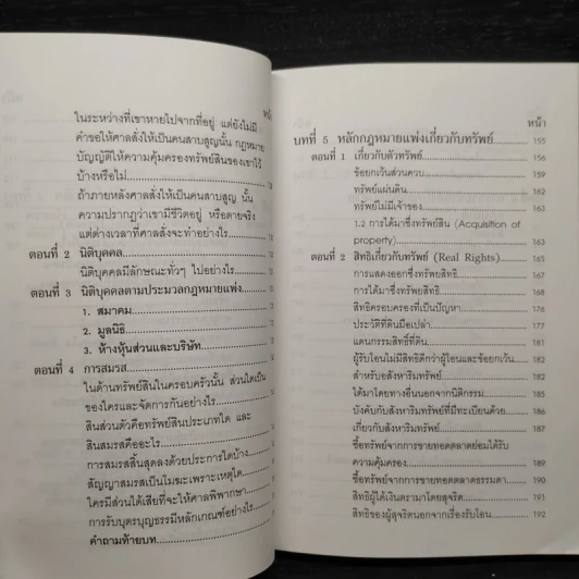 หลักกฎหมายแพ่งตามแนวคิด - อ.สถิตย์ เล็งไธสง รูปที่ 9