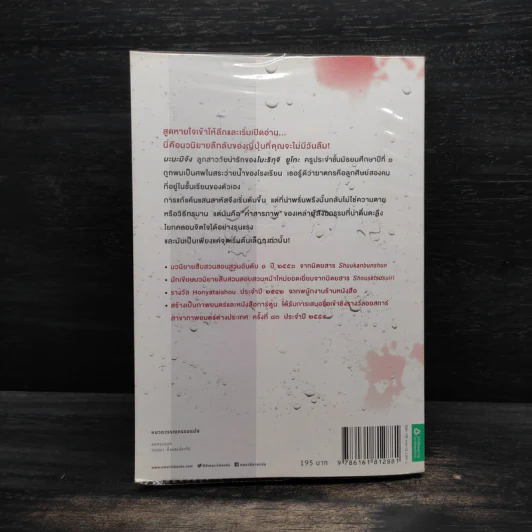 คำสารภาพ - Minato Kanae (มินะโตะ คะนะเอะ) รูปที่ 2