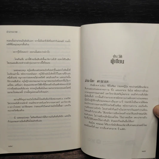 คำสารภาพ - Minato Kanae (มินะโตะ คะนะเอะ) รูปที่ 7