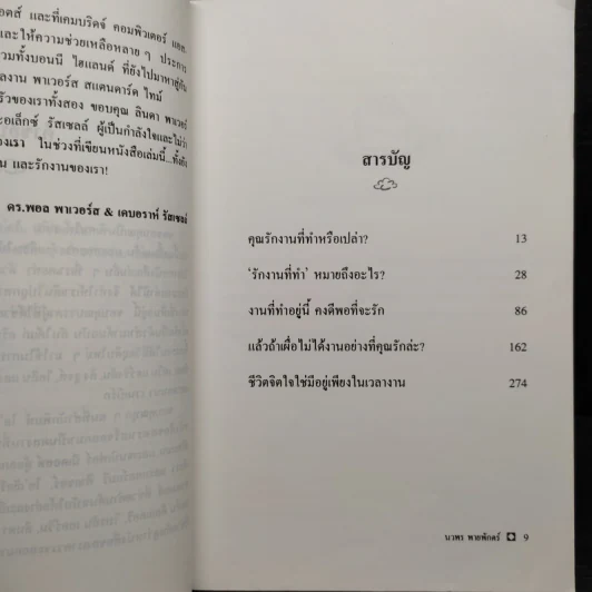 มีความสุขอย่างคนรักงาน Love Your Job รูปที่ 6