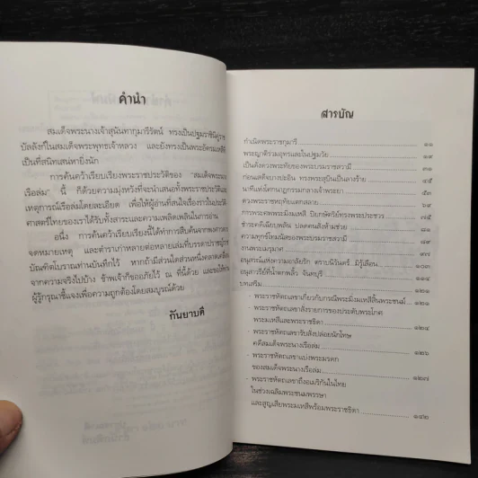พระนางเรือล่ม - กันยาบดี รูปที่ 6