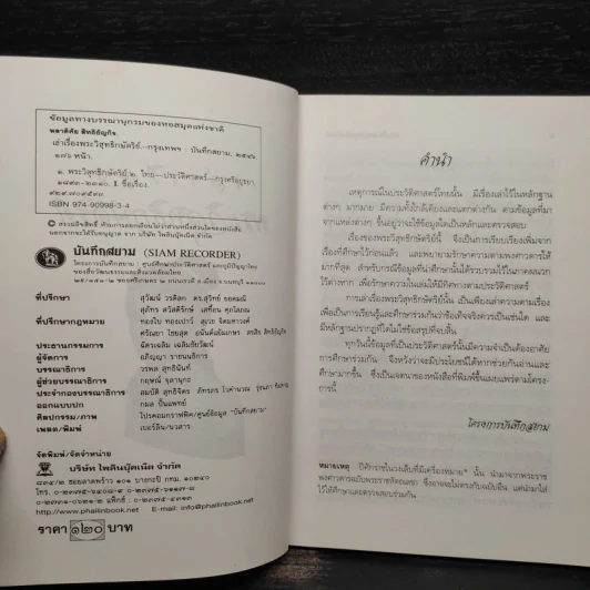 เล่าเรื่องพระวิสุทธิกษัตริย์ - พลาดิสัย สิทธิธัญกิจ รูปที่ 5