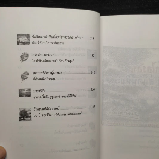 วิญญาณใต้ร่มนนทรี - ระพี สาคริก รูปที่ 7