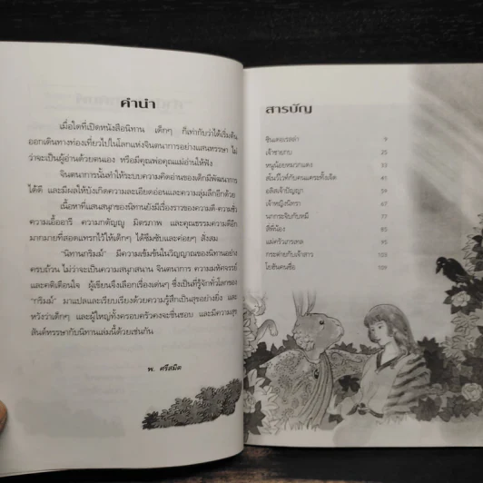 เทพนิยายกริมม์แสนสนุก - พ.ศรีสมิต รูปที่ 6