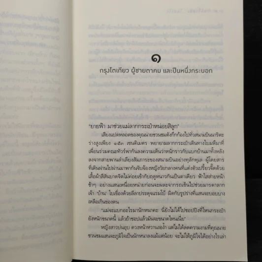 กาลครั้งหนึ่งในหัวใจ - ชญาน์พิมพ์ รูปที่ 6