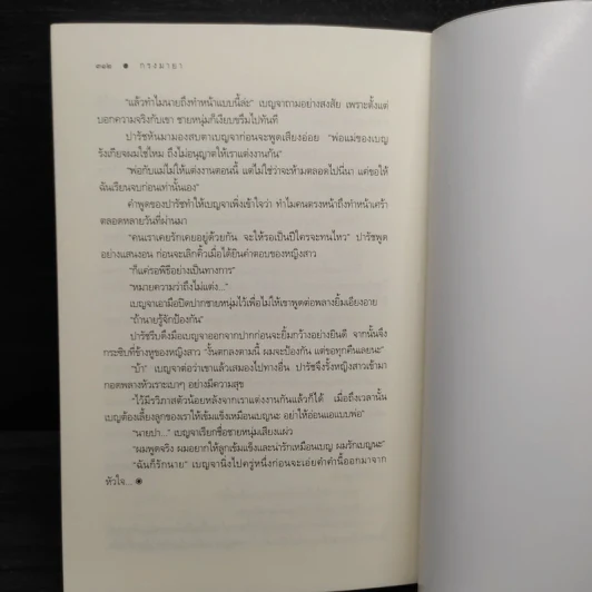 กรงมายา - มุกเรียง รูปที่ 7