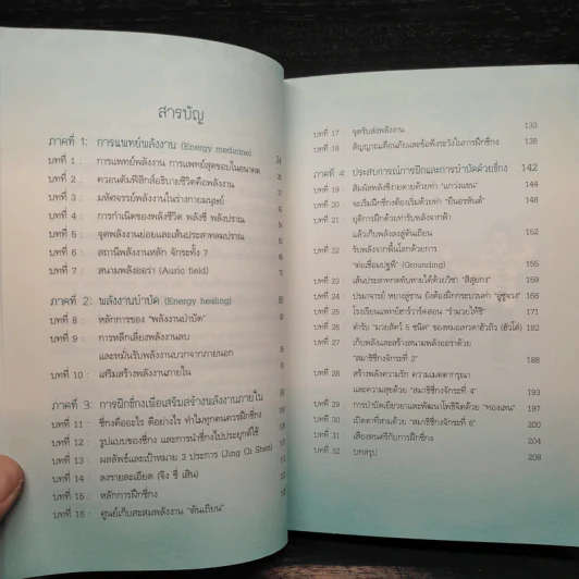 ทำง่ายหายป่วยด้วยพลังชีวิต - นายแพทย์วิโรจน์ ตระการวิจิตร รูปที่ 6