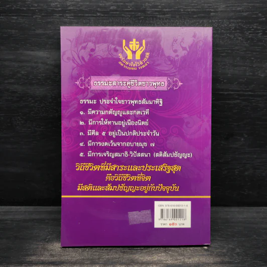 พระไตรปิฎก ฉบับเก็บตก - ธรรมรักษา รูปที่ 2
