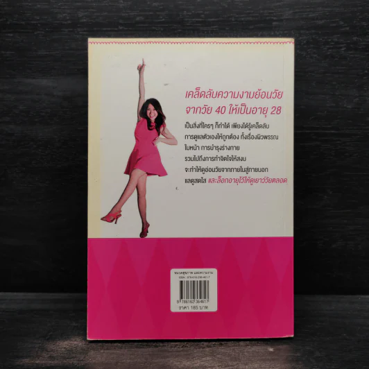 สวยอ่อนวัยใครว่ายาก - พินีนาถ (อนุรัตน์พานิช) สนิทประชากร รูปที่ 2