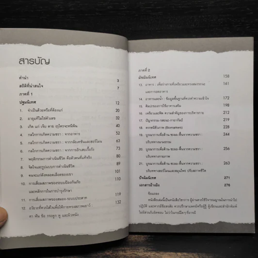 อายุแท้ไม่ใช่ตัวเลข - เฉลียว ปิยะชน รูปที่ 6