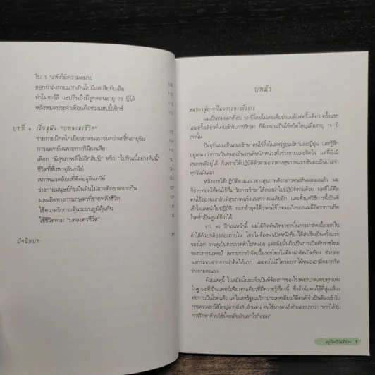 อยู่ร้อยปีไม่มีป่วย สไตล์หมอชินยะ - ฮิโรมิ ชินยะ รูปที่ 7