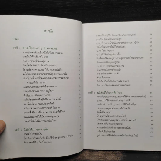 อยู่ร้อยปีไม่มีป่วย สไตล์หมอชินยะ - ฮิโรมิ ชินยะ รูปที่ 6