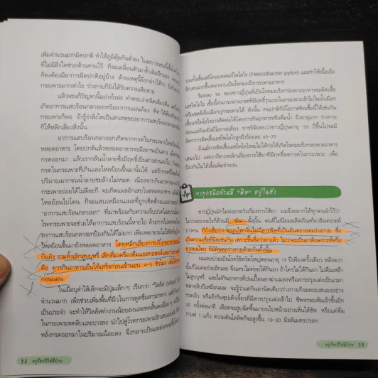 อยู่ร้อยปีไม่มีป่วย สไตล์หมอชินยะ - ฮิโรมิ ชินยะ รูปที่ 8