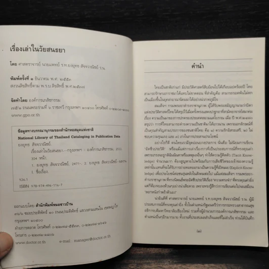 เรื่องเล่าในวัยสนธยา - ยงยุทธ สัจจวาณิชย์ รูปที่ 5
