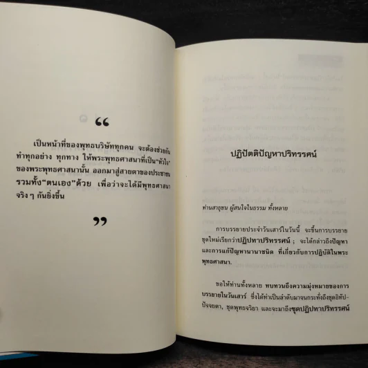 ปัญหาหรืออุปสรรคต่อการปฏิบัติธรรม - พุทธทาสภิกขุ รูปที่ 7