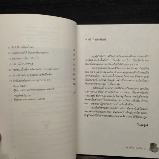 รวยด้วยขยะ ดร.สมไทย วงษ์เจริญ - สุวรรณา ตปนียากรกช รูปที่ 6