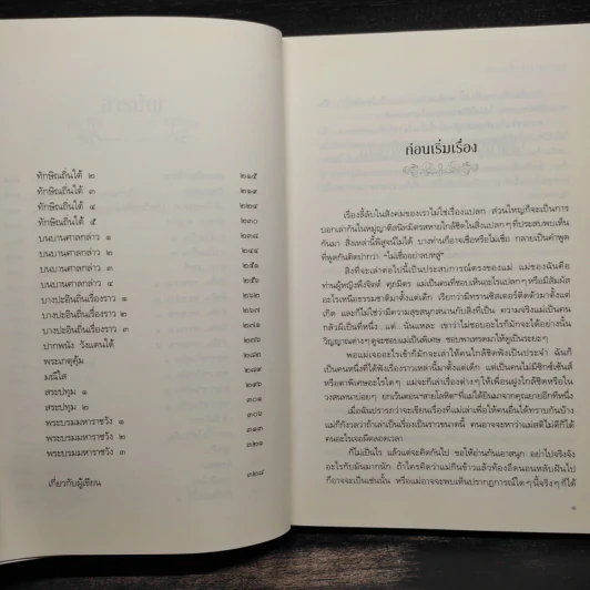 ชาววัง ช่างเล่าเรื่อง(ผี) - ดร.จินตนันท์ ชญาร์ ศุภมิตร (จินต์ชญา) รูปที่ 7