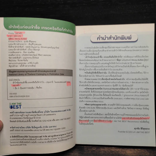 เข้าใจหุ้นก่อนเข้าซื้อ เทรดหรือถือก็ทำกำไร - Money Buffalo (พี่ทุย) รูปที่ 5
