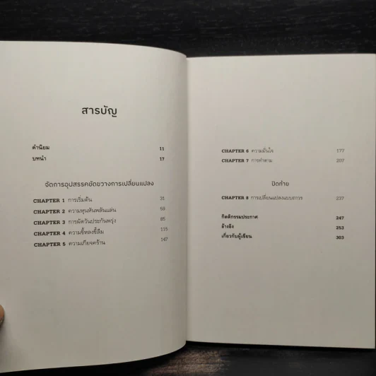 ศาสตร์แห่งการเริ่มต้นใหม่ แบบไม่หันหลังกลับมาอีก - Katy Milkman รูปที่ 6