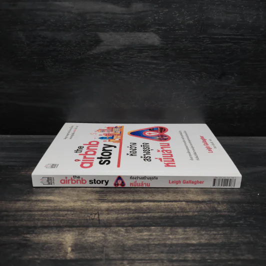 The Airbnb Story ห้องว่างสร้างธุรกิจหมื่นล้าน - Leigh Gallagher (ลีห์ แกลลาเกอร์) รูปที่ 3