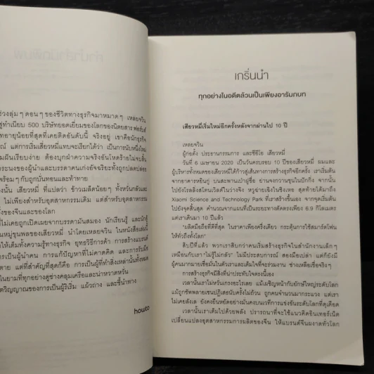 จากสิบสู่อนันต์ - ฟ่านไห่เทา รูปที่ 6