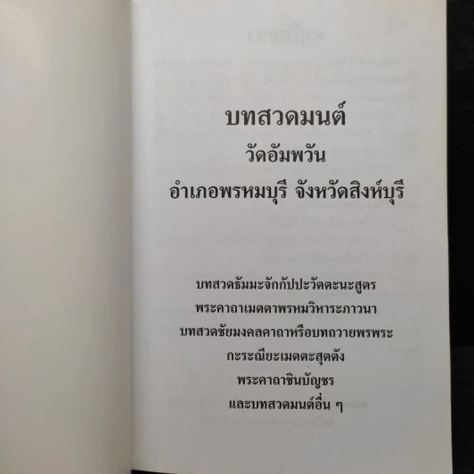 พุทโธโลยี บทสวดมนต์อภิมหามงคลคาถา - พระธรรมสิงหบุราจารย์ (หลวงพ่อจรัญ) รูปที่ 5
