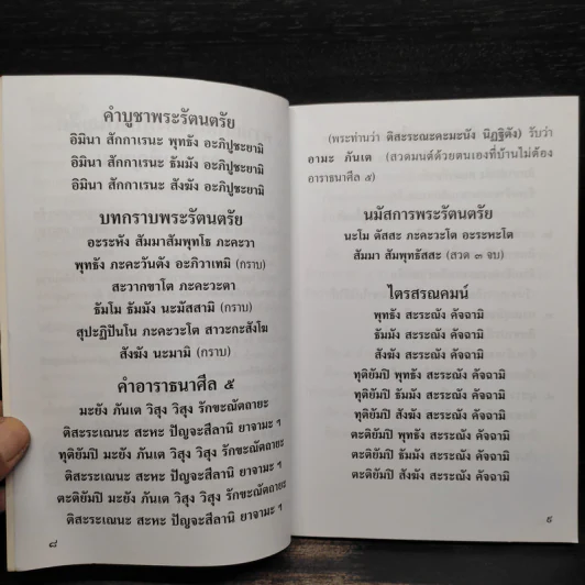 พุทโธโลยี บทสวดมนต์อภิมหามงคลคาถา - พระธรรมสิงหบุราจารย์ (หลวงพ่อจรัญ) รูปที่ 8