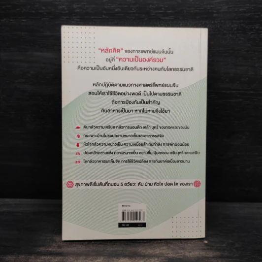 สุขภาพดีเริ่มต้นที่ถนอม 5 อวัยวะ ตับ ม้าม หัวใจ ปอด ไต - หมอไพร รูปที่ 2