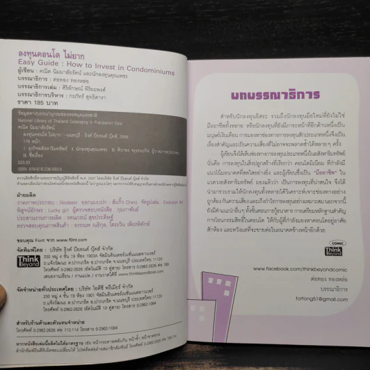 ลงทุนคอนโดไม่ยาก - คณิต นิมมาลัยรัตน์ รูปที่ 5
