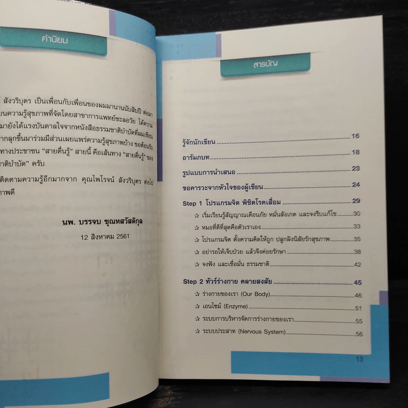 สุขภาพดี...อยู่ที่ดวงจันทร์ - ไพโรจน์ สังวริบุตร รูปที่ 6
