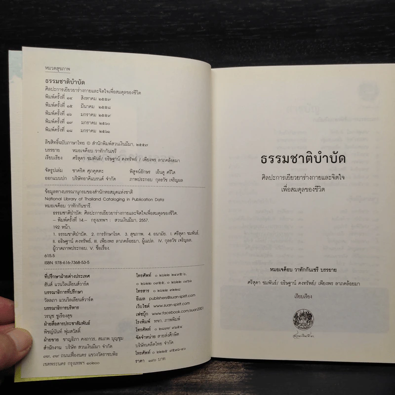 ธรรมชาติบำบัด - หมอเจค็อบ วาทักกันเชรี รูปที่ 5
