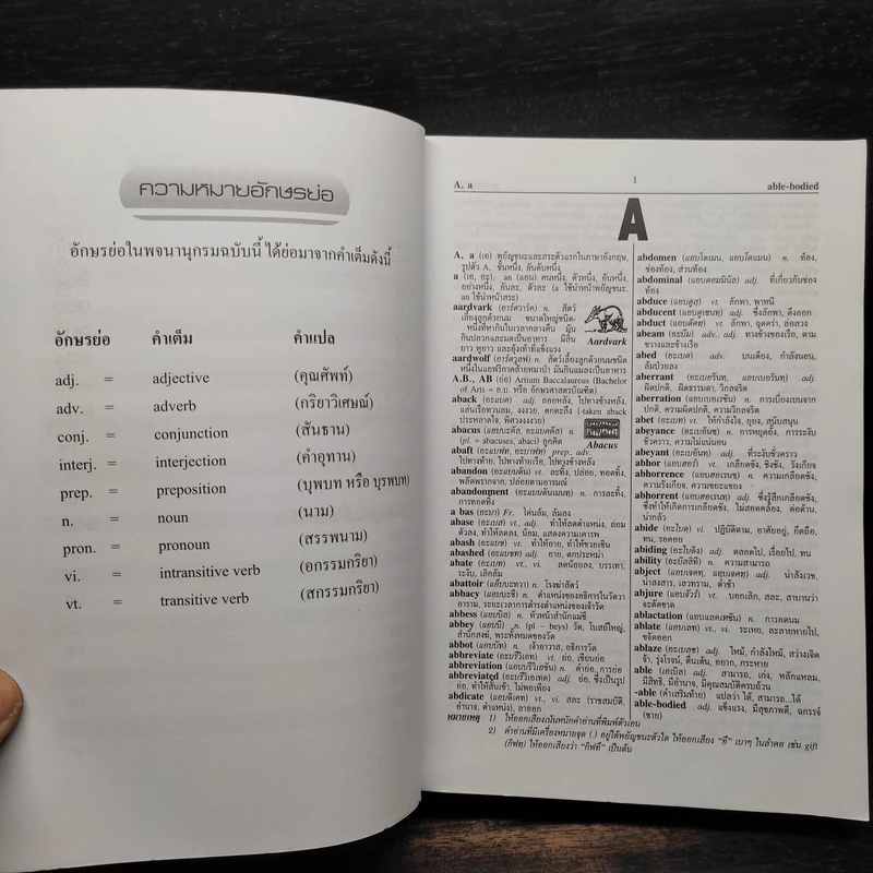 Dictionary English-Thai ฉบับประกอบการเรียน - ธง วิทัยวัฒน์ รูปที่ 7