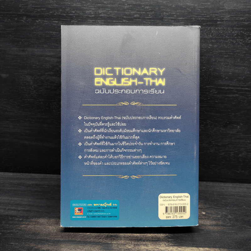Dictionary English-Thai ฉบับประกอบการเรียน - ธง วิทัยวัฒน์ รูปที่ 2