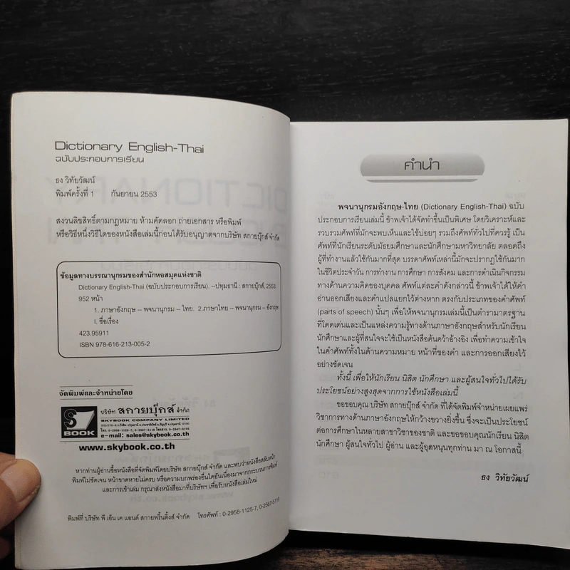 Dictionary English-Thai ฉบับประกอบการเรียน - ธง วิทัยวัฒน์ รูปที่ 5