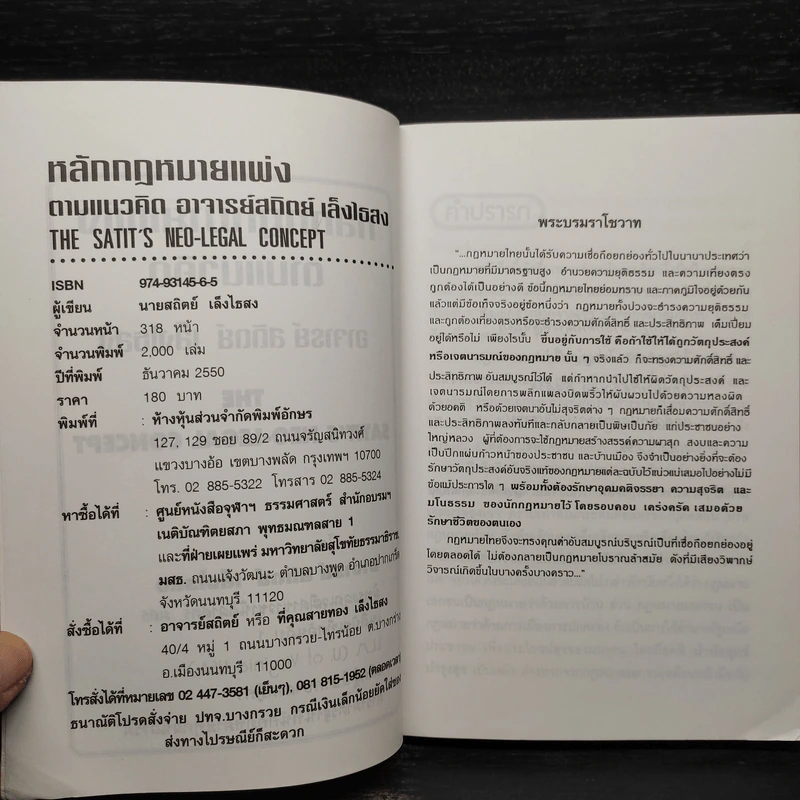 หลักกฎหมายแพ่งตามแนวคิด - อ.สถิตย์ เล็งไธสง รูปที่ 5