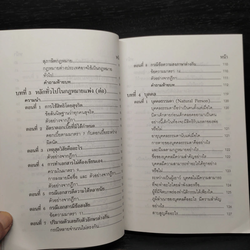 หลักกฎหมายแพ่งตามแนวคิด - อ.สถิตย์ เล็งไธสง รูปที่ 8