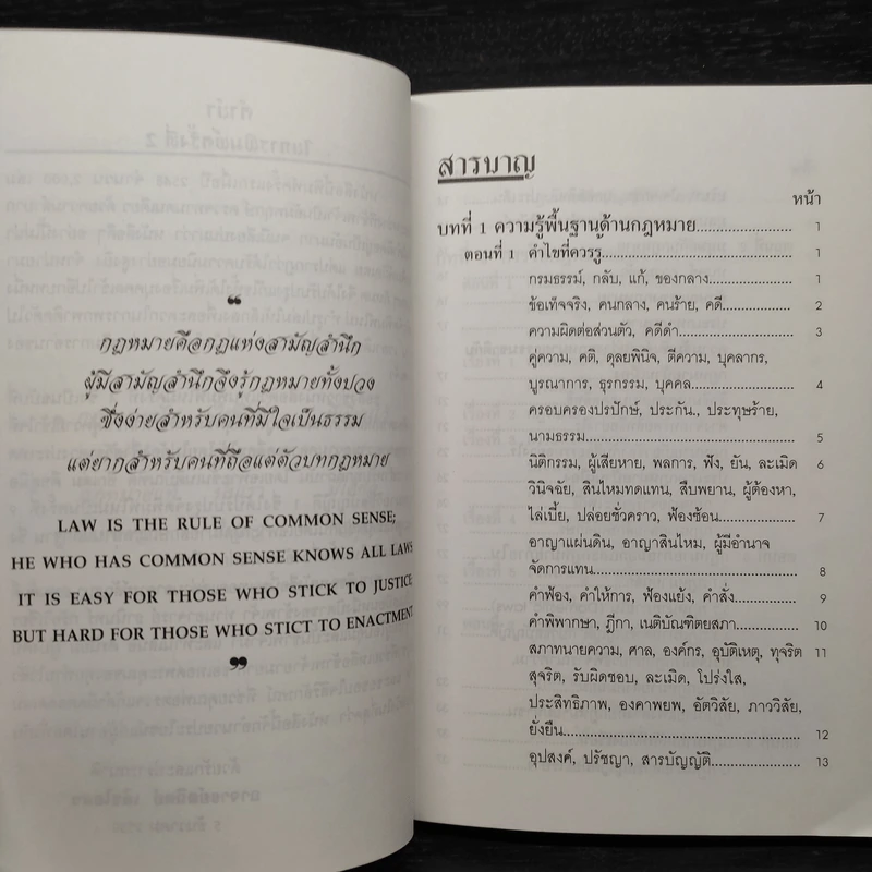 หลักกฎหมายแพ่งตามแนวคิด - อ.สถิตย์ เล็งไธสง รูปที่ 6