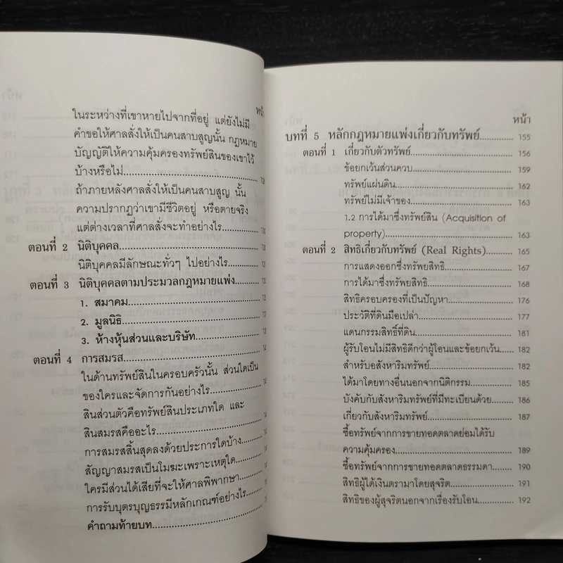 หลักกฎหมายแพ่งตามแนวคิด - อ.สถิตย์ เล็งไธสง รูปที่ 9