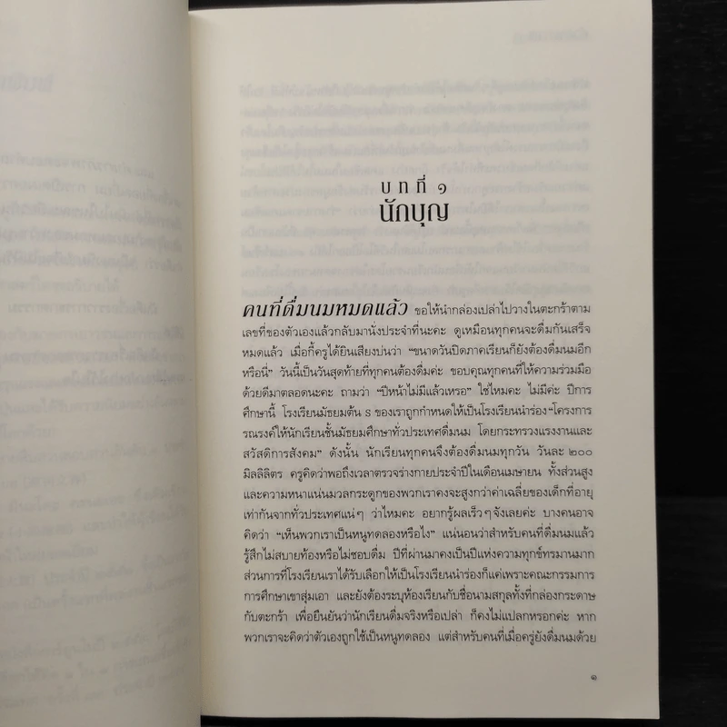 คำสารภาพ - Minato Kanae (มินะโตะ คะนะเอะ) รูปที่ 6