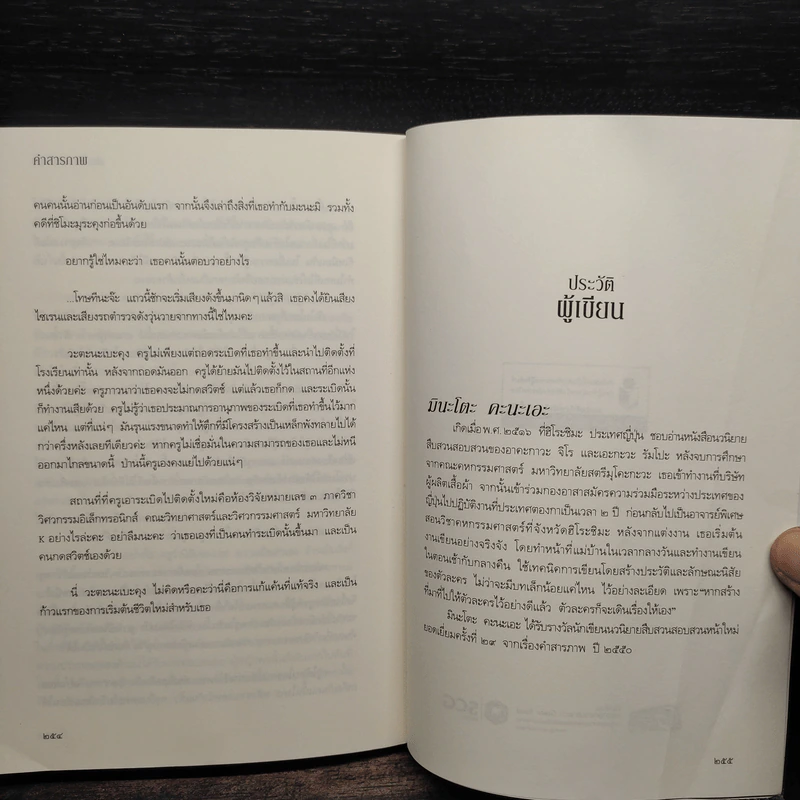 คำสารภาพ - Minato Kanae (มินะโตะ คะนะเอะ) รูปที่ 7
